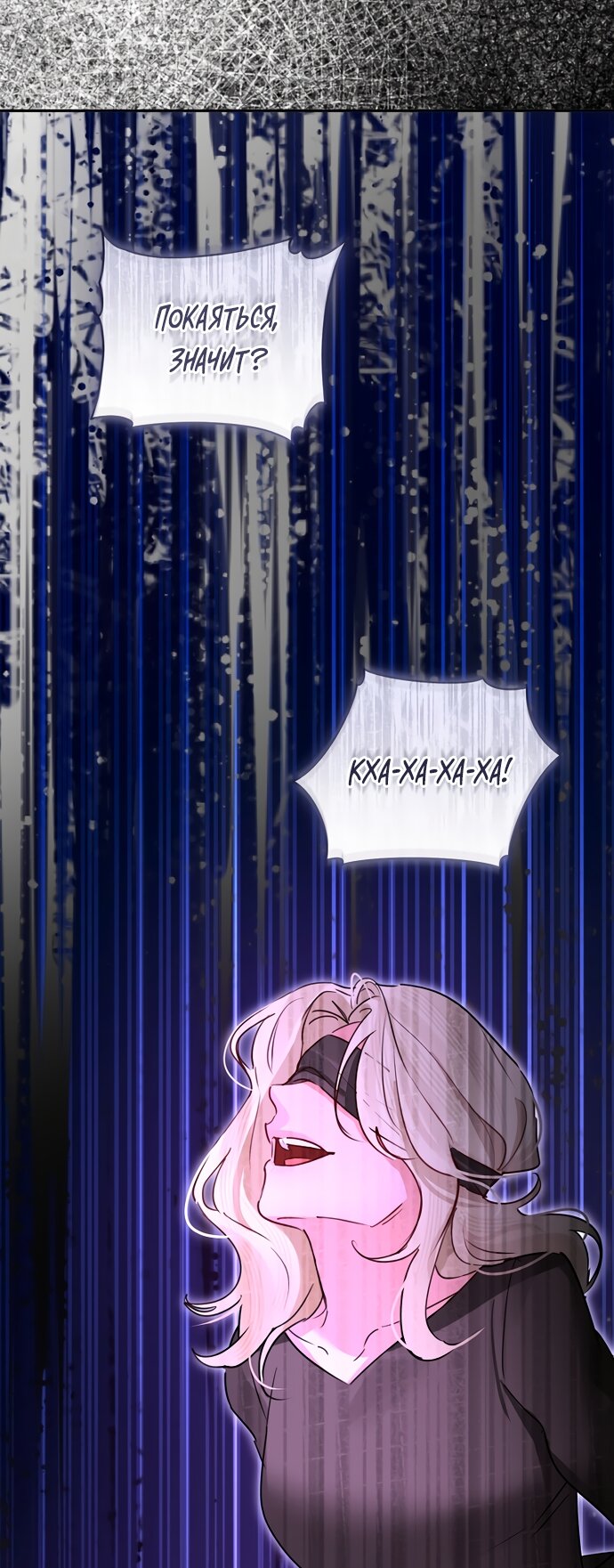 Манга Брак великого герцога — афера - Глава 107 Страница 8