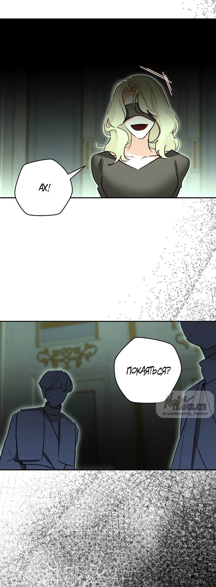 Манга Брак великого герцога — афера - Глава 107 Страница 7