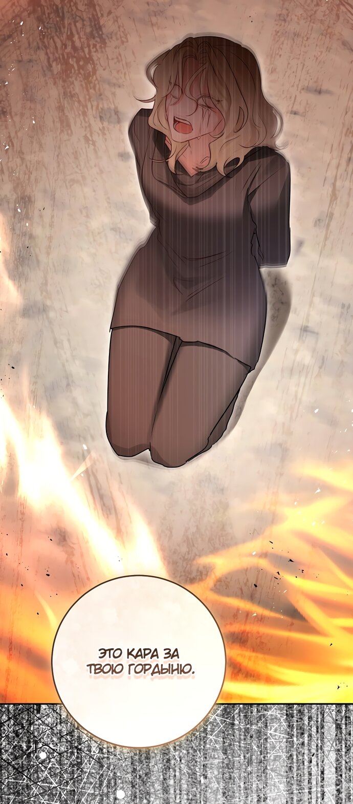 Манга Брак великого герцога — афера - Глава 107 Страница 24