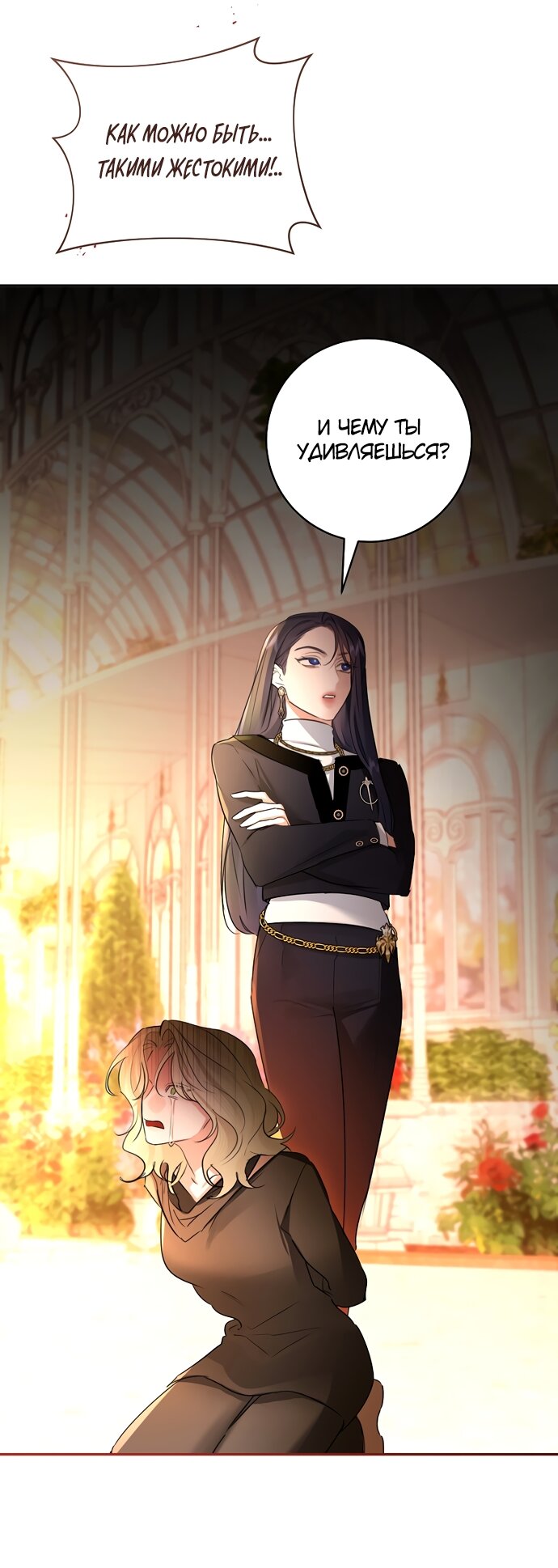 Манга Брак великого герцога — афера - Глава 107 Страница 21