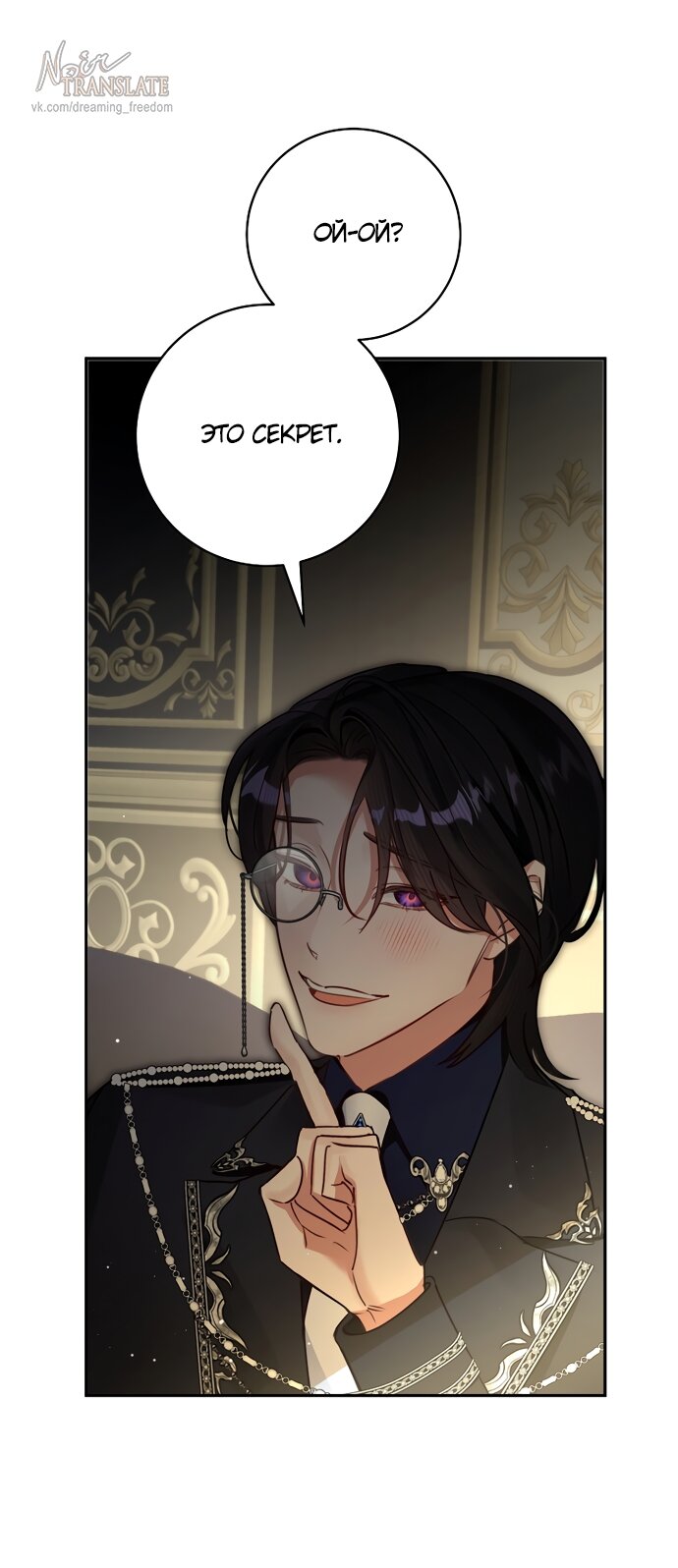 Манга Брак великого герцога — афера - Глава 107 Страница 57