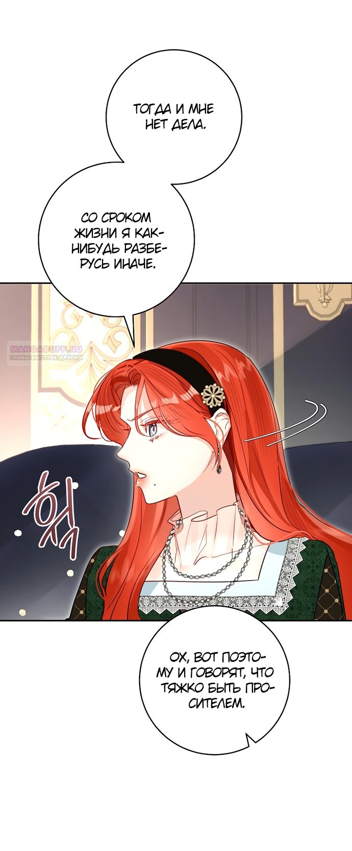Манга Брак великого герцога — афера - Глава 107 Страница 58