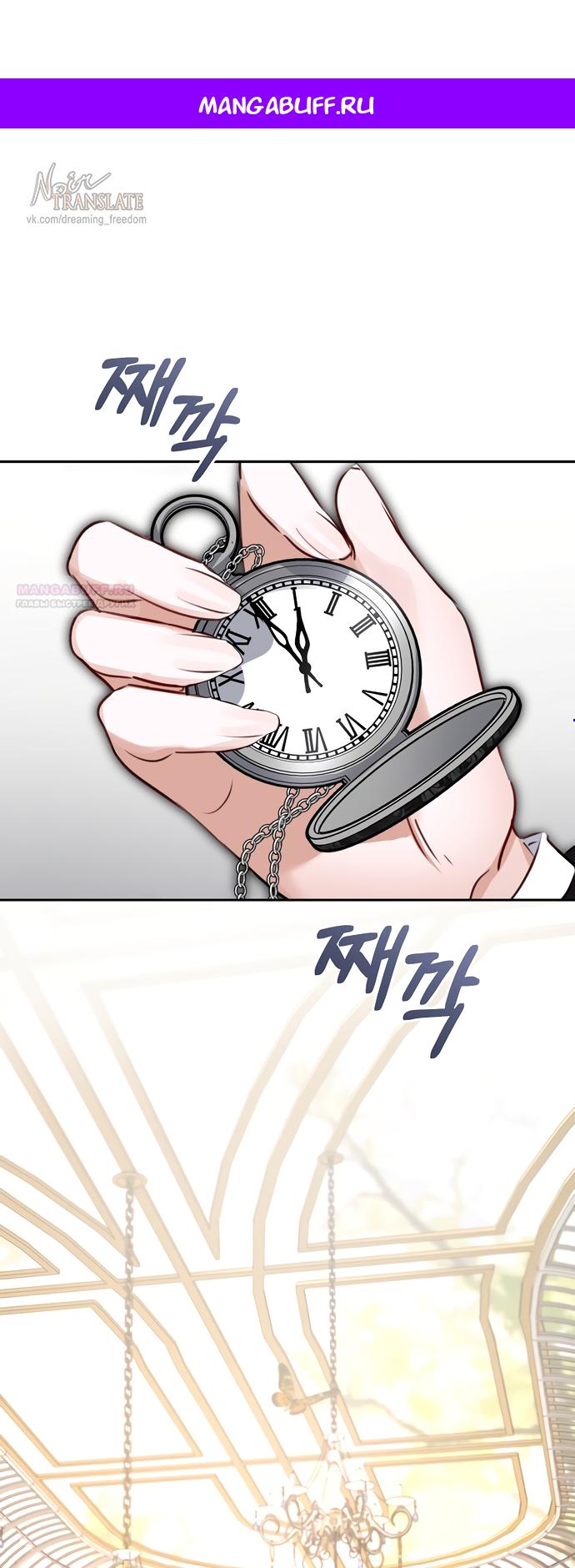 Манга Брак великого герцога — афера - Глава 107 Страница 1