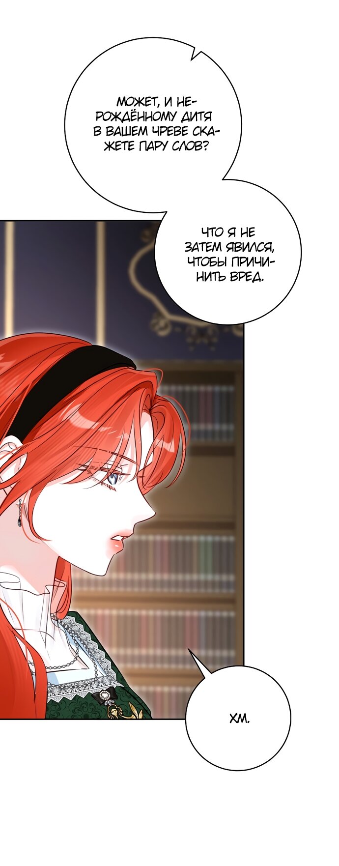 Манга Брак великого герцога — афера - Глава 107 Страница 45