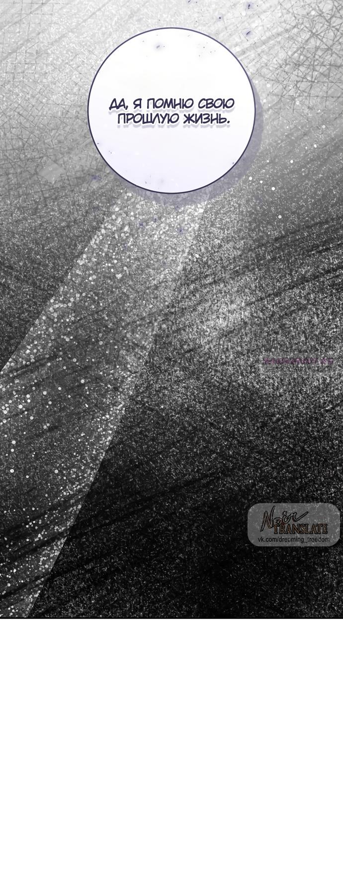 Манга Брак великого герцога — афера - Глава 108 Страница 34