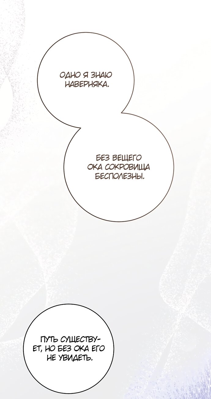 Манга Брак великого герцога — афера - Глава 108 Страница 28