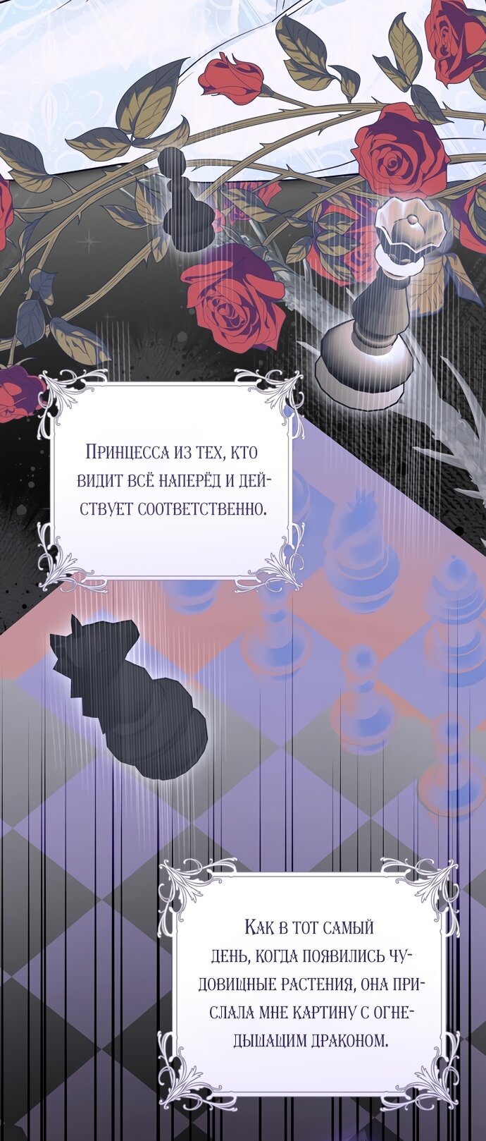 Манга Брак великого герцога — афера - Глава 108 Страница 11