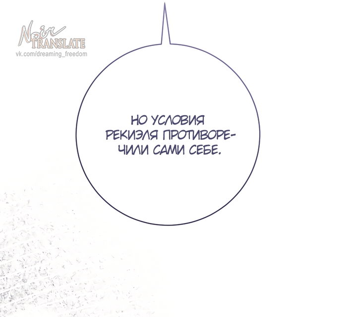 Манга Брак великого герцога — афера - Глава 108 Страница 37