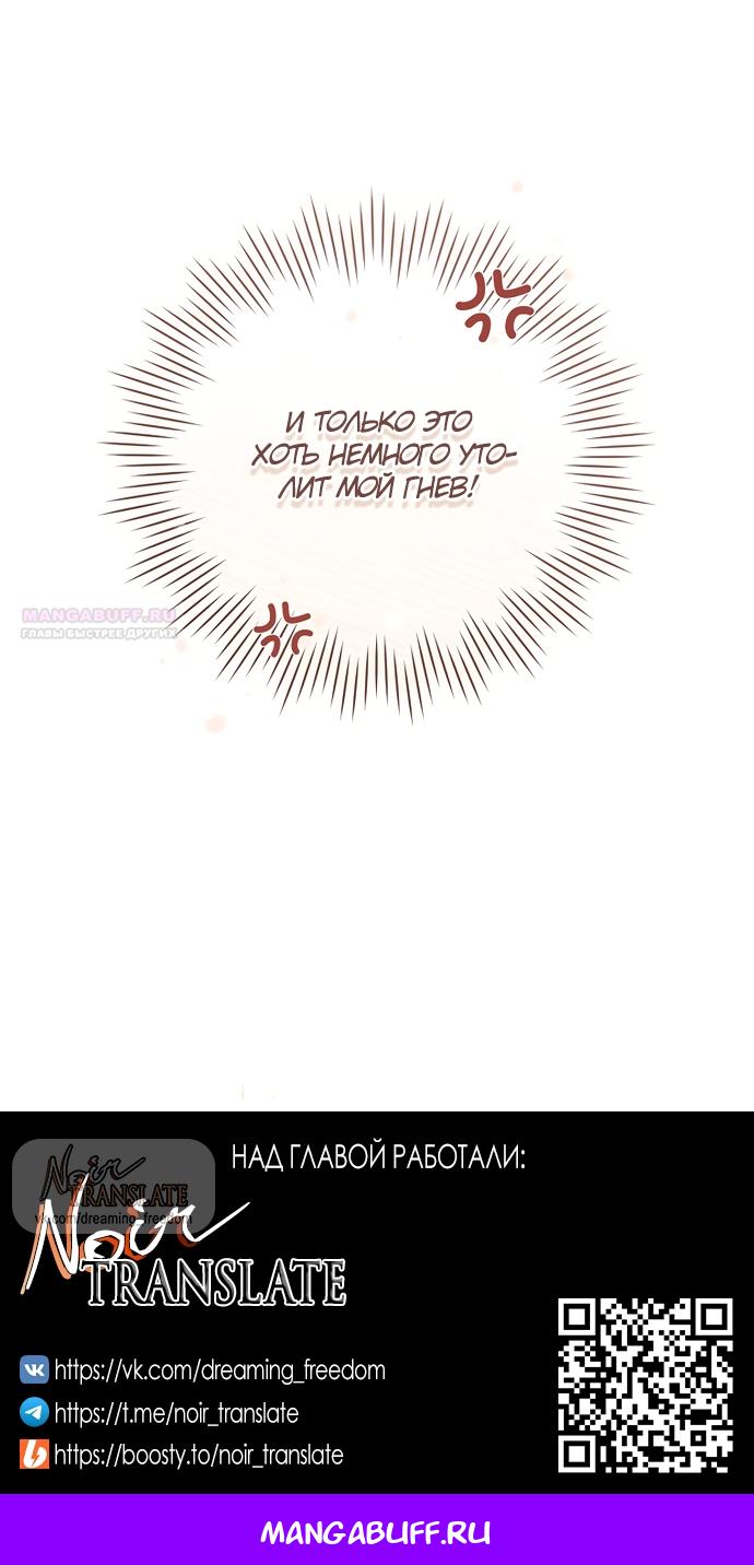 Манга Брак великого герцога — афера - Глава 108 Страница 69