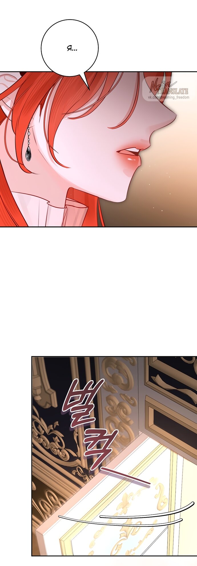 Манга Брак великого герцога — афера - Глава 108 Страница 3