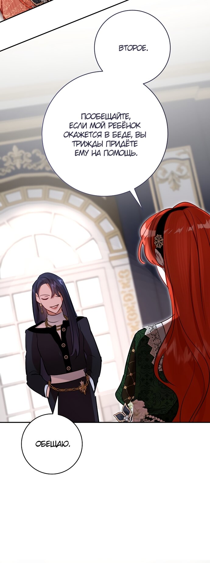Манга Брак великого герцога — афера - Глава 108 Страница 65