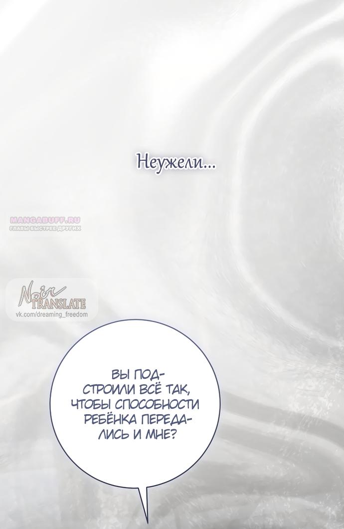 Манга Брак великого герцога — афера - Глава 108 Страница 42