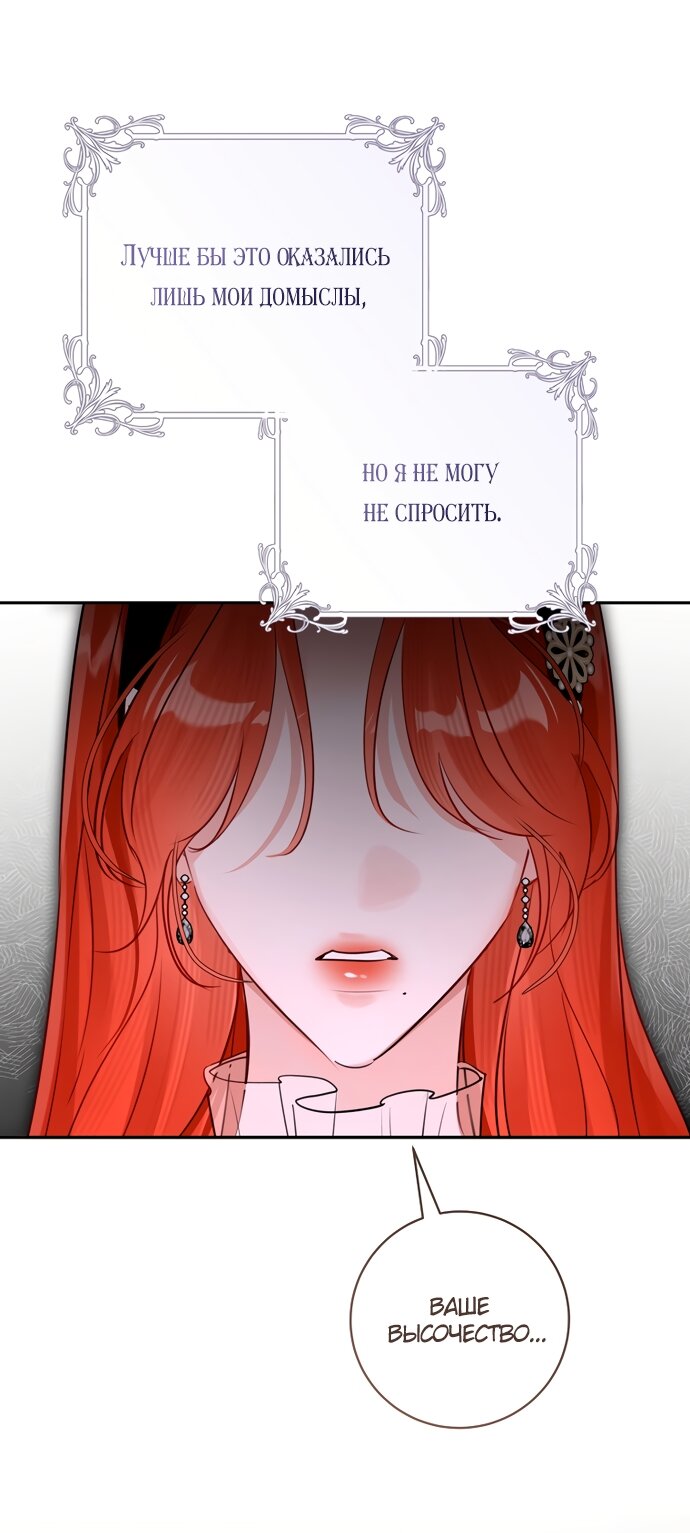 Манга Брак великого герцога — афера - Глава 108 Страница 13