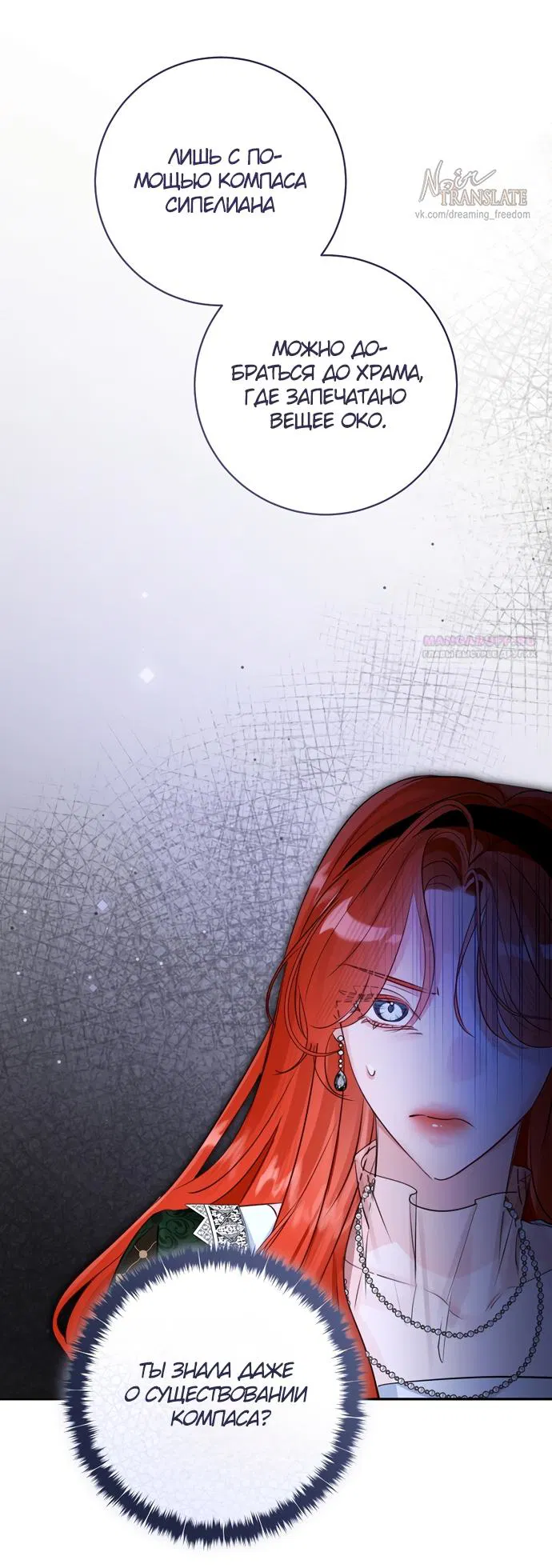 Манга Брак великого герцога — афера - Глава 108 Страница 58