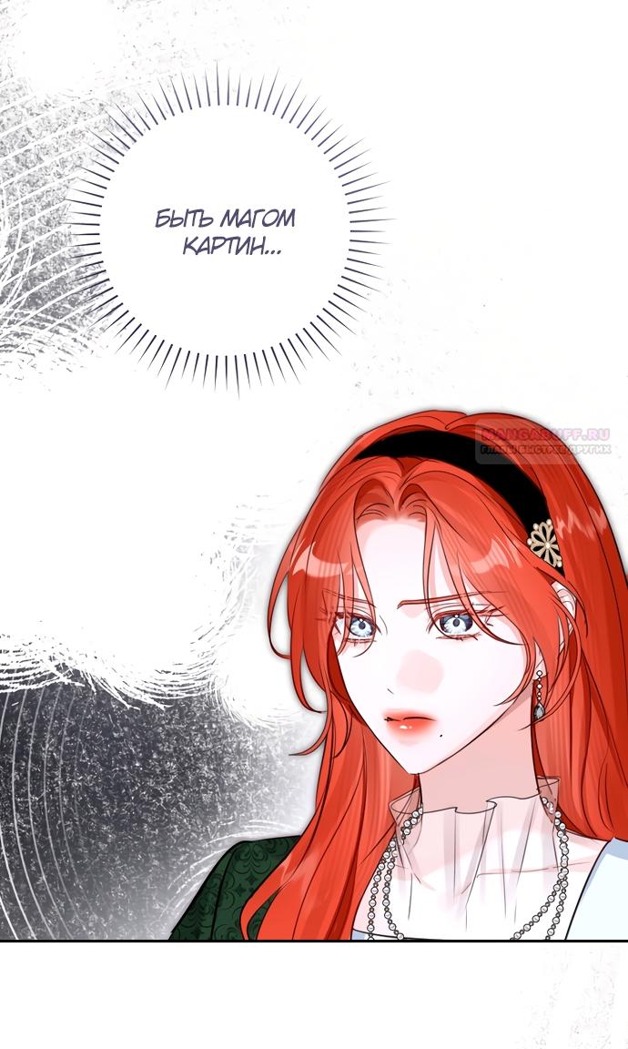 Манга Брак великого герцога — афера - Глава 108 Страница 38