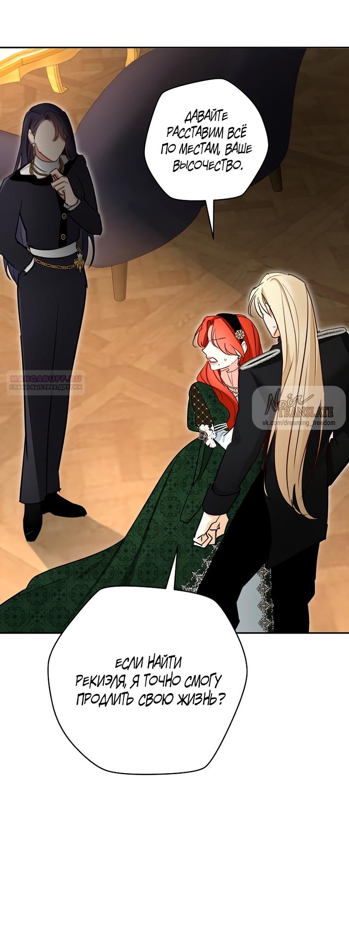 Манга Брак великого герцога — афера - Глава 108 Страница 54