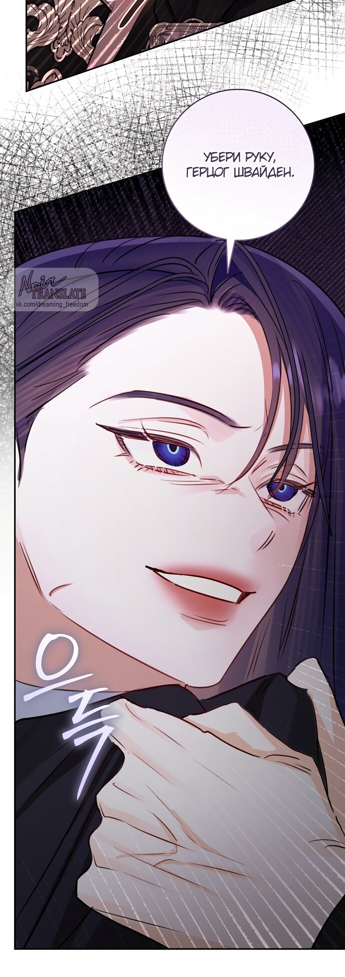 Манга Брак великого герцога — афера - Глава 108 Страница 52