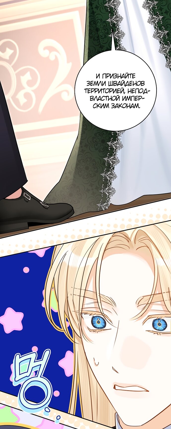 Манга Брак великого герцога — афера - Глава 108 Страница 67