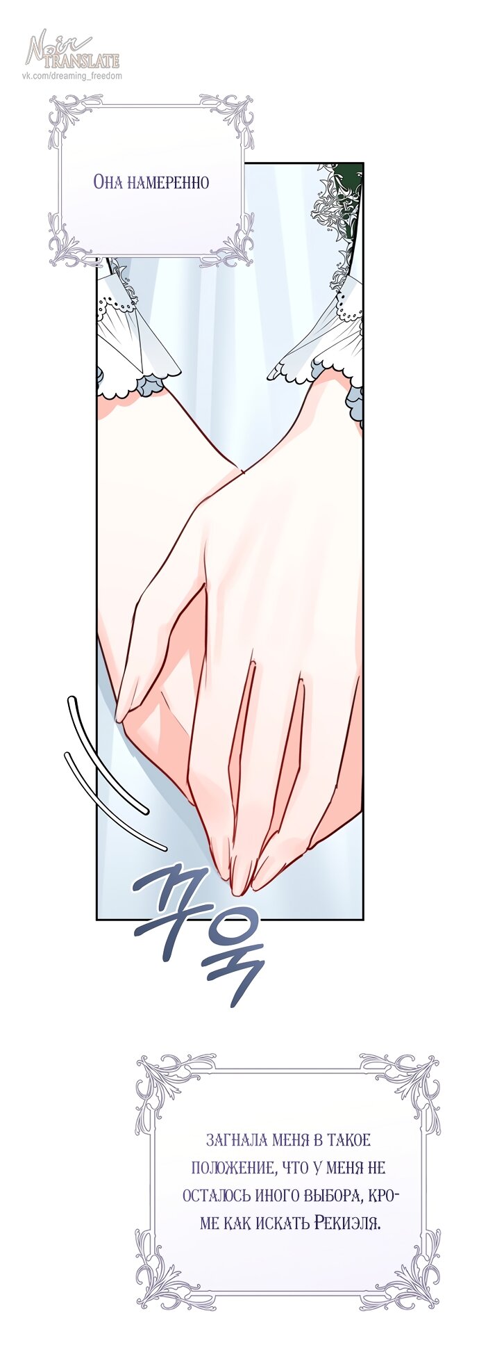 Манга Брак великого герцога — афера - Глава 108 Страница 19