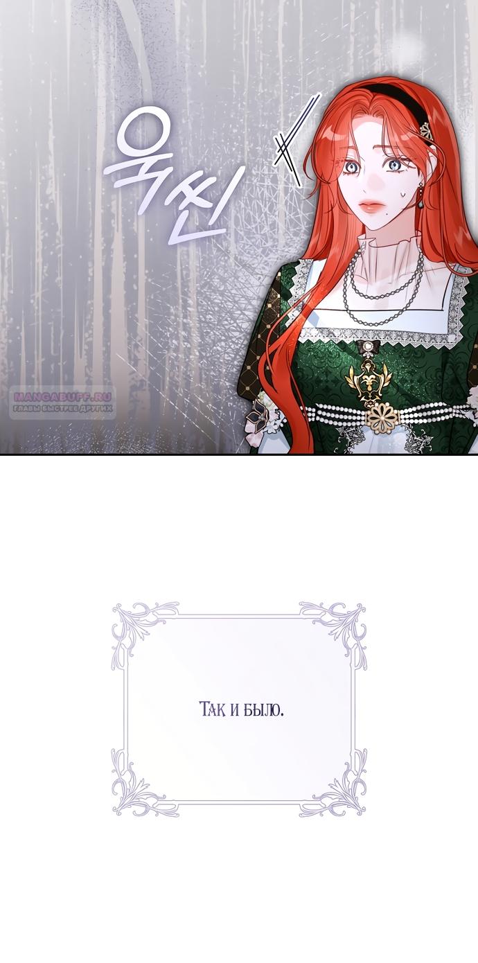 Манга Брак великого герцога — афера - Глава 108 Страница 18