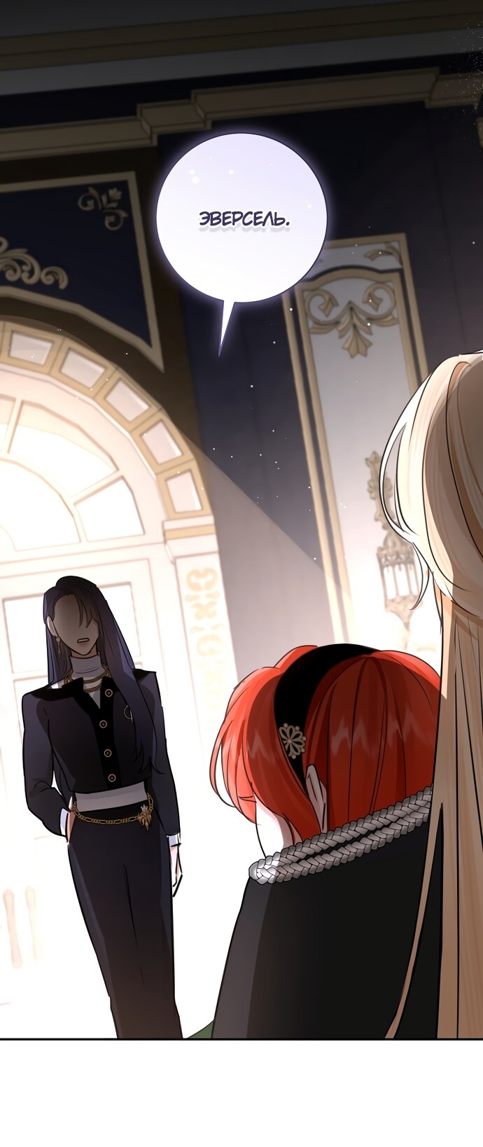 Манга Брак великого герцога — афера - Глава 108 Страница 57