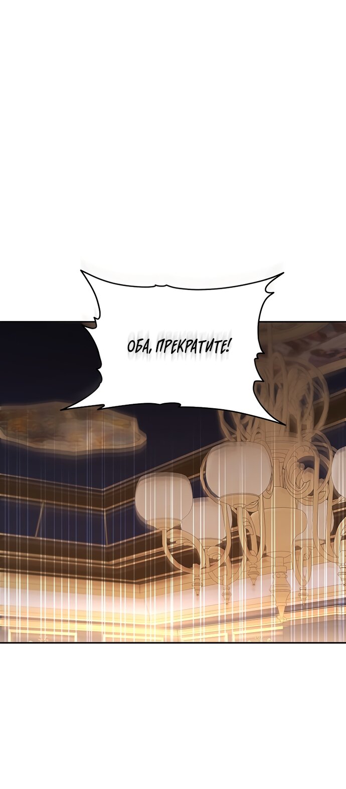Манга Брак великого герцога — афера - Глава 108 Страница 53