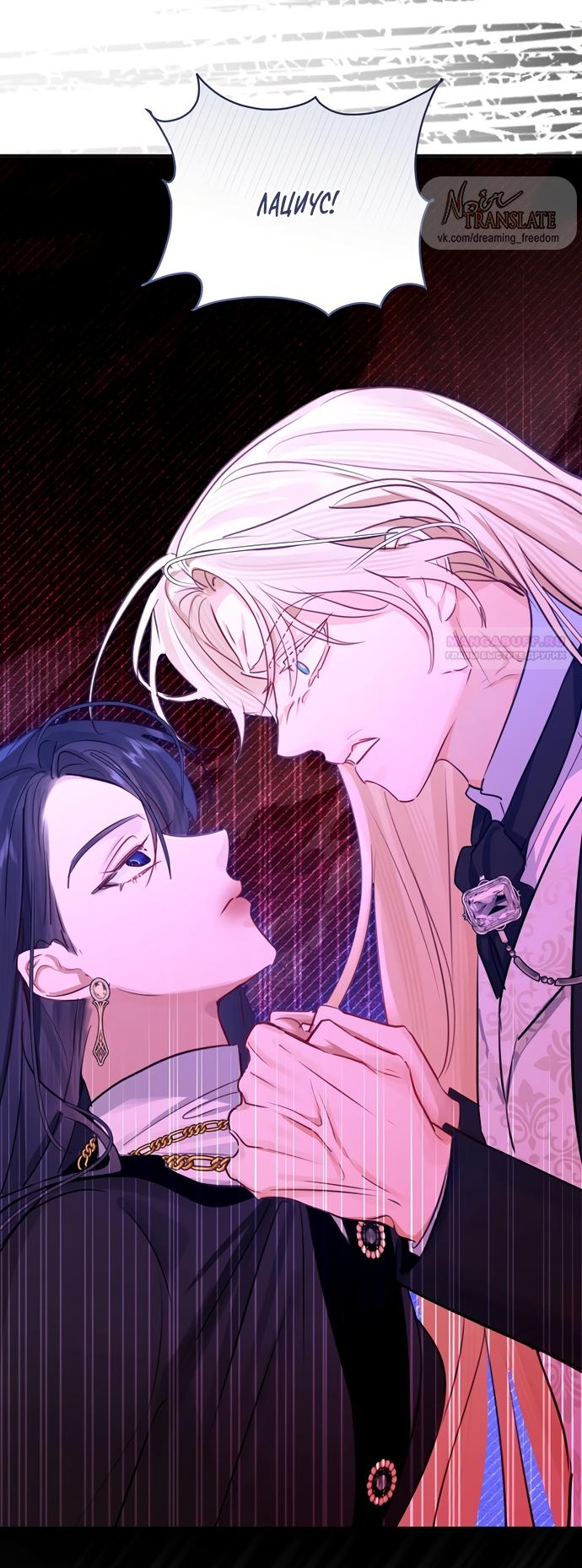Манга Брак великого герцога — афера - Глава 108 Страница 50