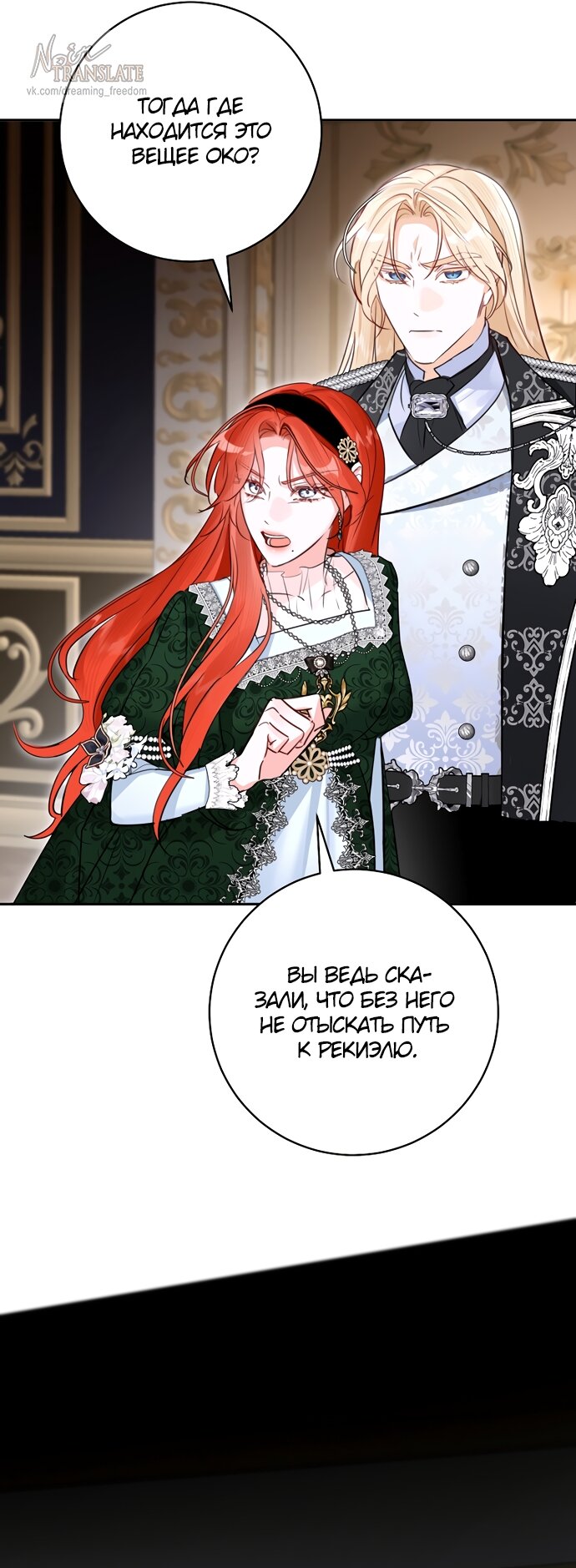 Манга Брак великого герцога — афера - Глава 108 Страница 56