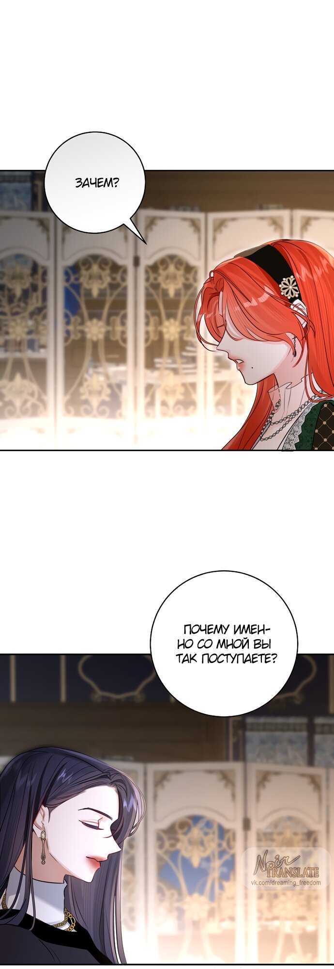 Манга Брак великого герцога — афера - Глава 108 Страница 20