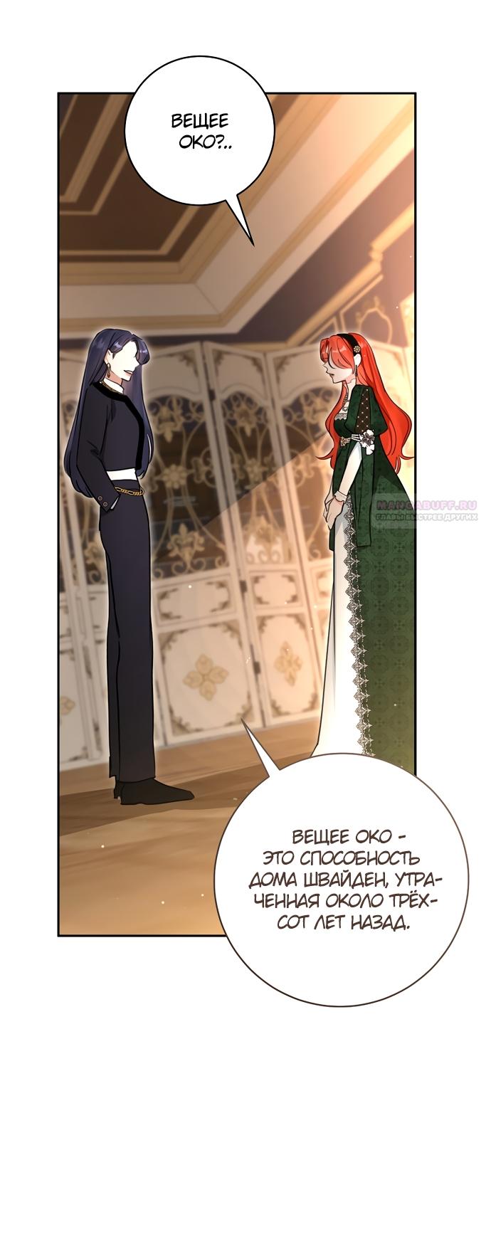 Манга Брак великого герцога — афера - Глава 108 Страница 26