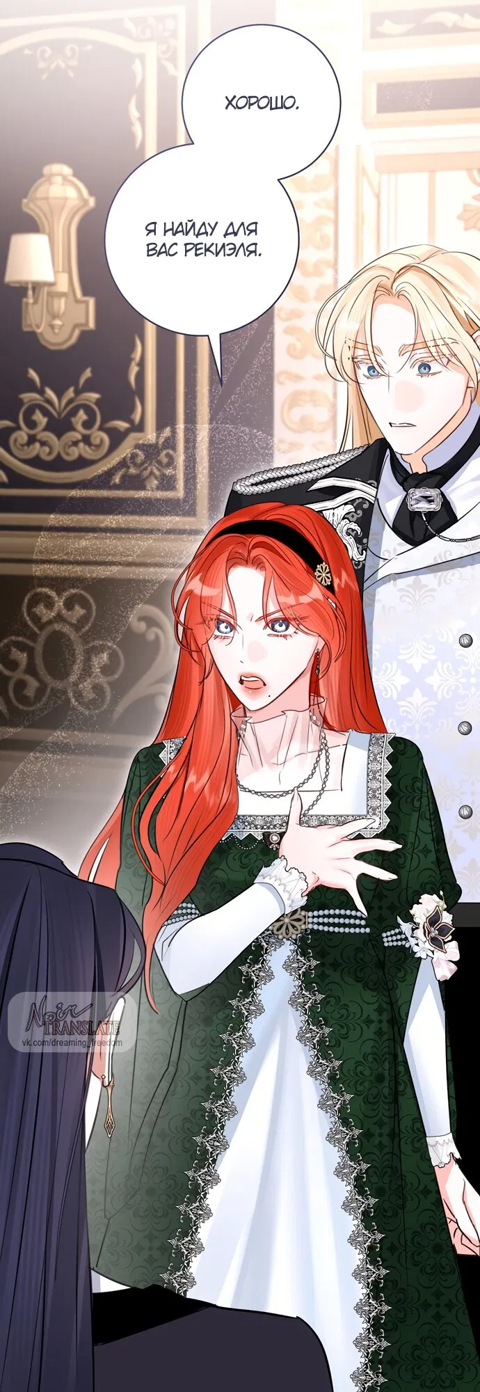Манга Брак великого герцога — афера - Глава 108 Страница 60