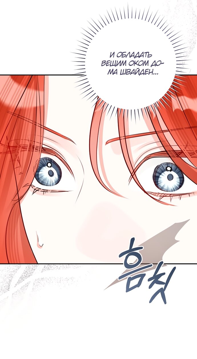 Манга Брак великого герцога — афера - Глава 108 Страница 39