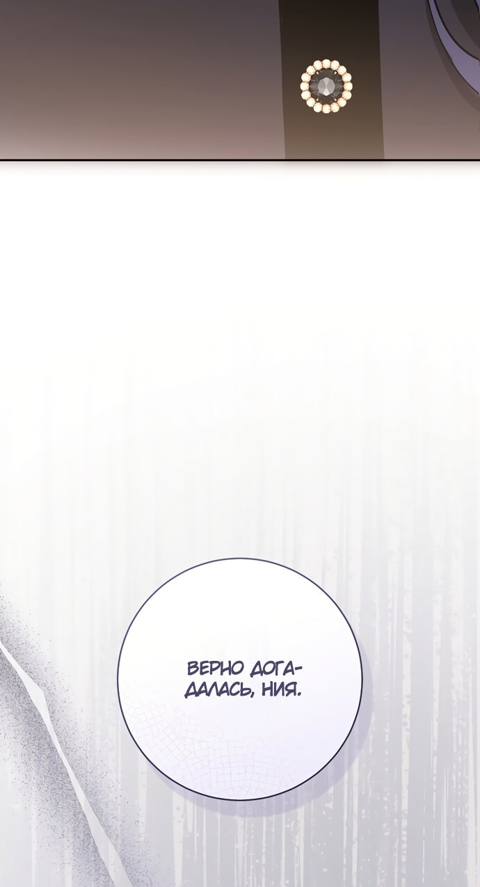 Манга Брак великого герцога — афера - Глава 108 Страница 17