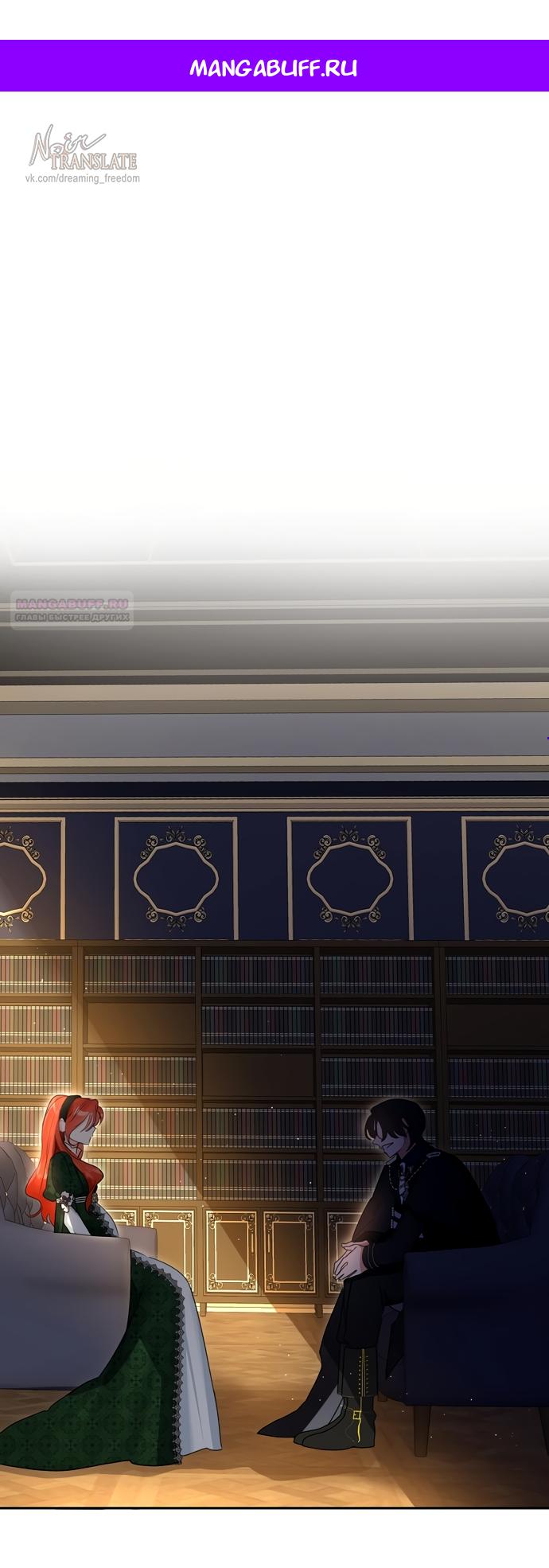 Манга Брак великого герцога — афера - Глава 108 Страница 1
