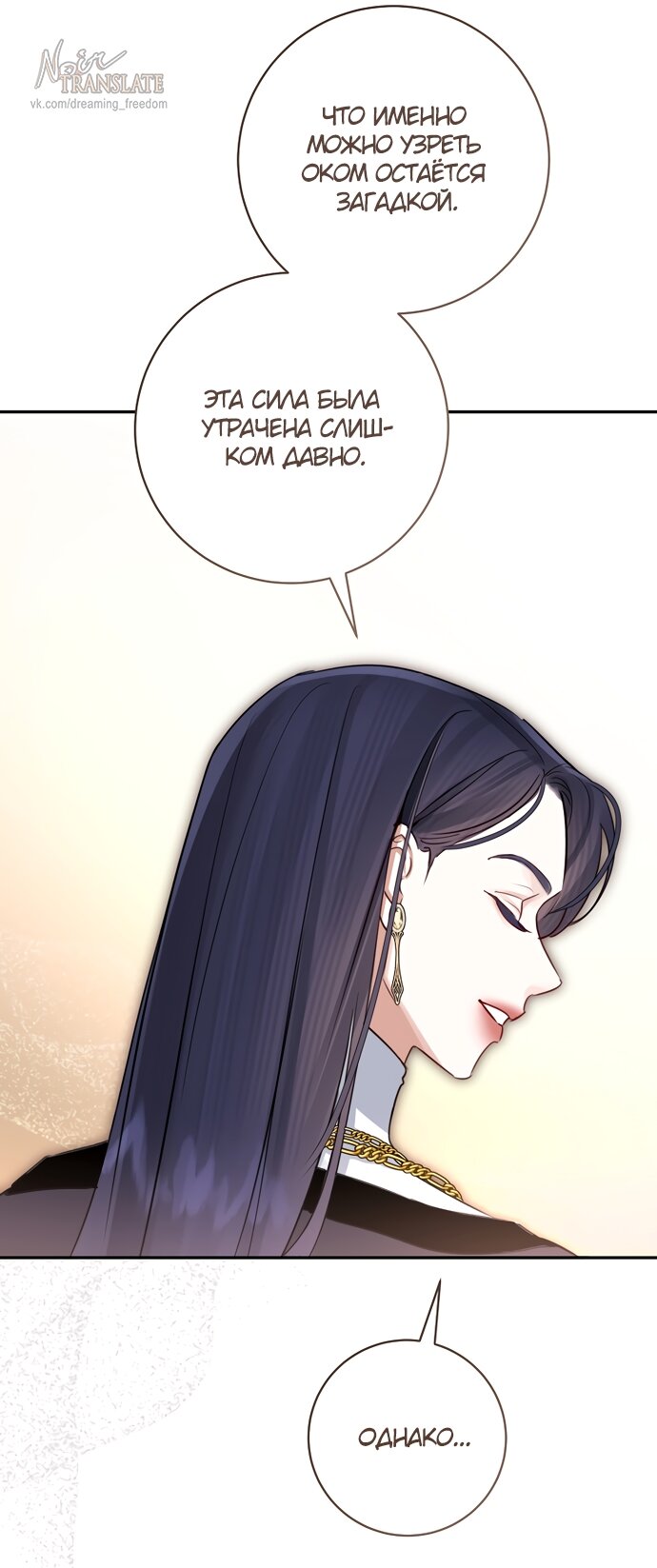 Манга Брак великого герцога — афера - Глава 108 Страница 27