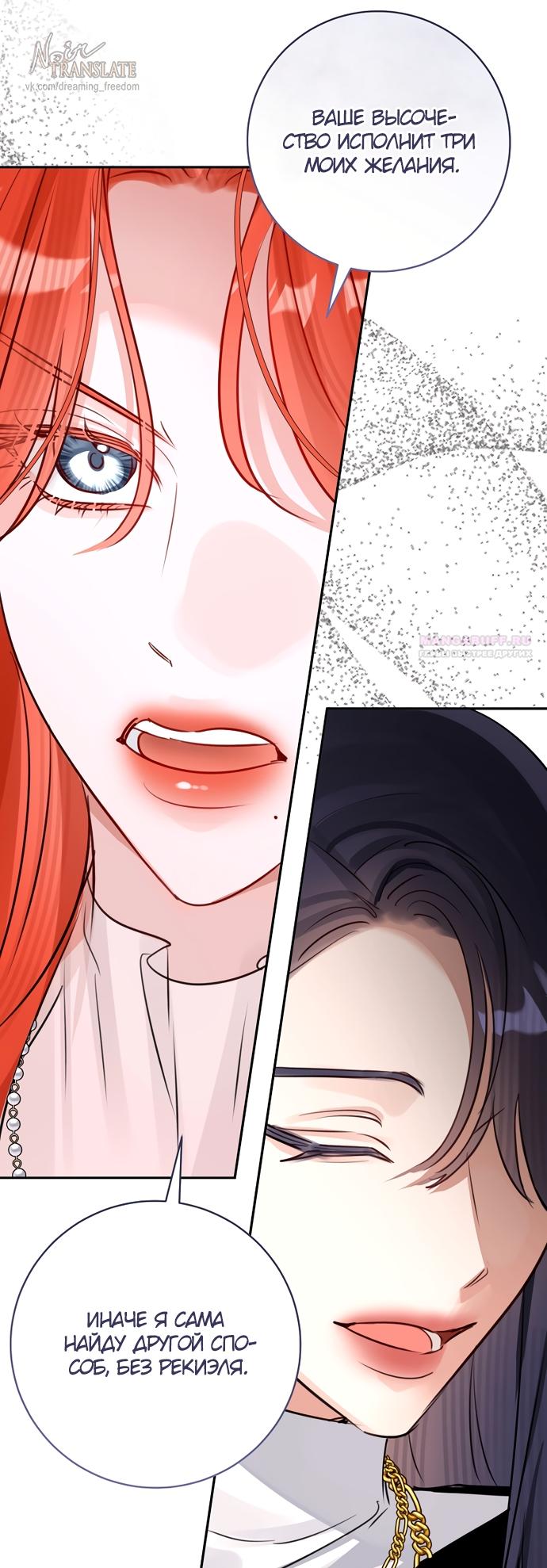 Манга Брак великого герцога — афера - Глава 108 Страница 62