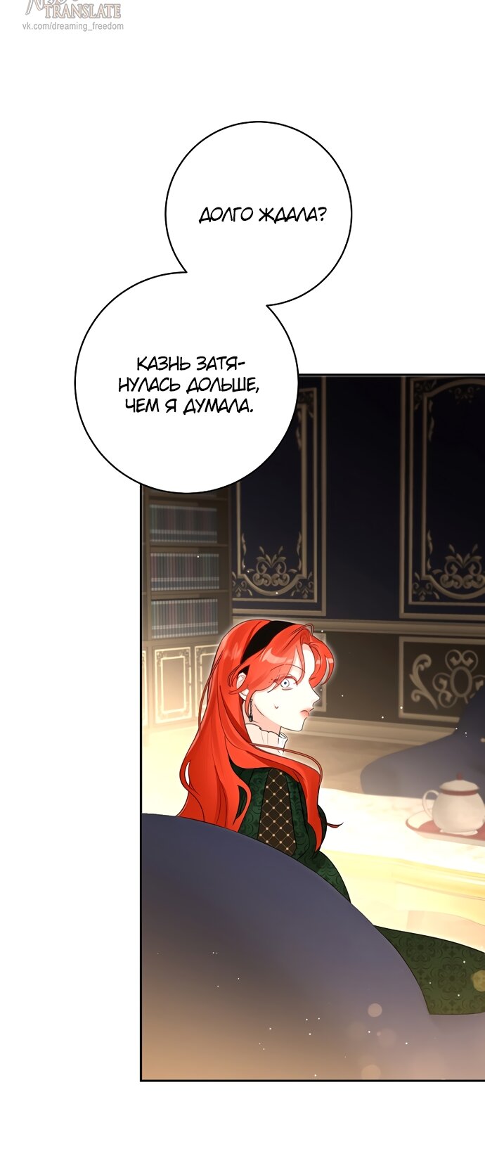 Манга Брак великого герцога — афера - Глава 108 Страница 5