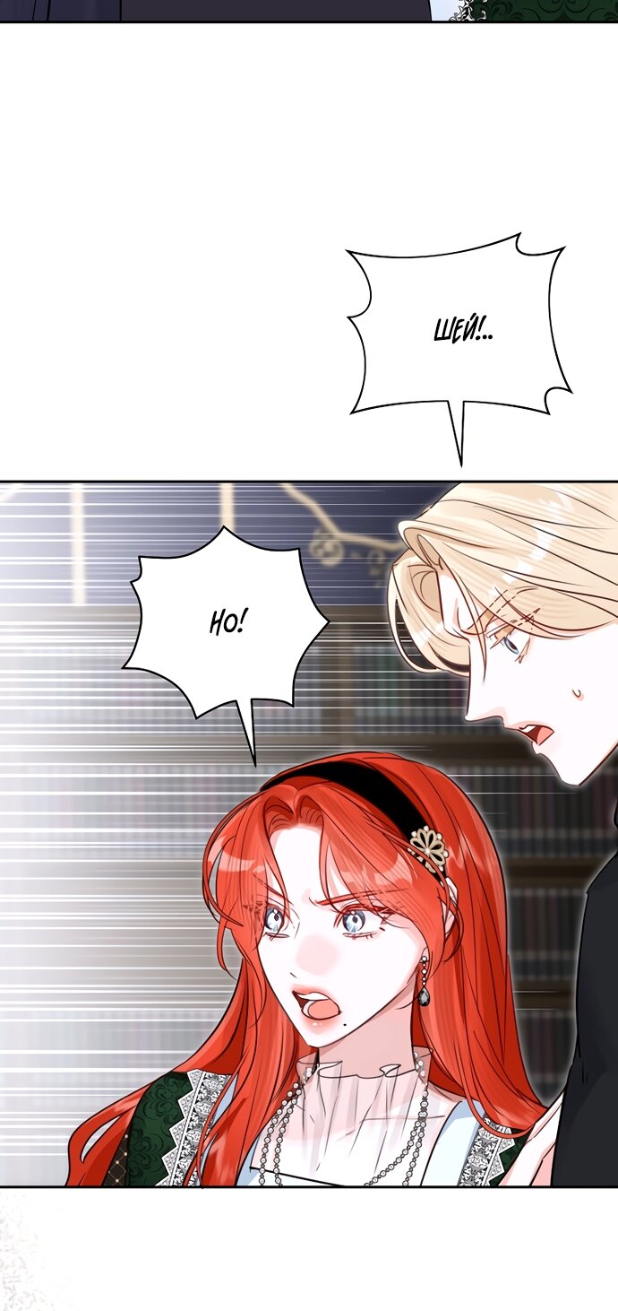 Манга Брак великого герцога — афера - Глава 108 Страница 61