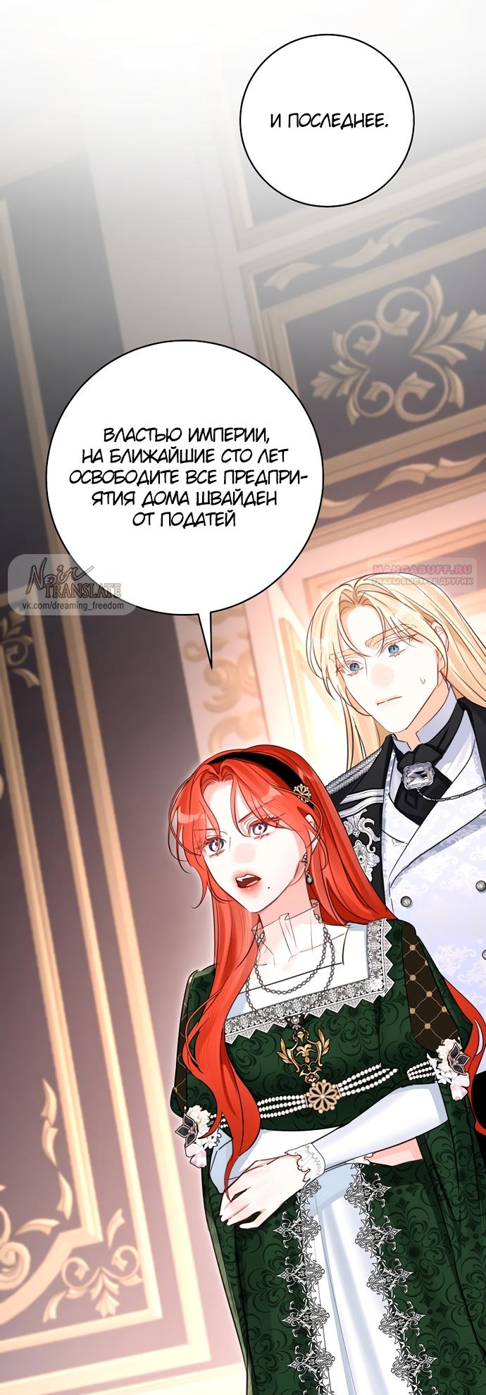 Манга Брак великого герцога — афера - Глава 108 Страница 66