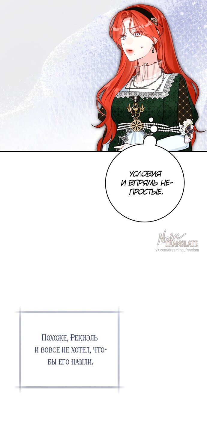 Манга Брак великого герцога — афера - Глава 108 Страница 29