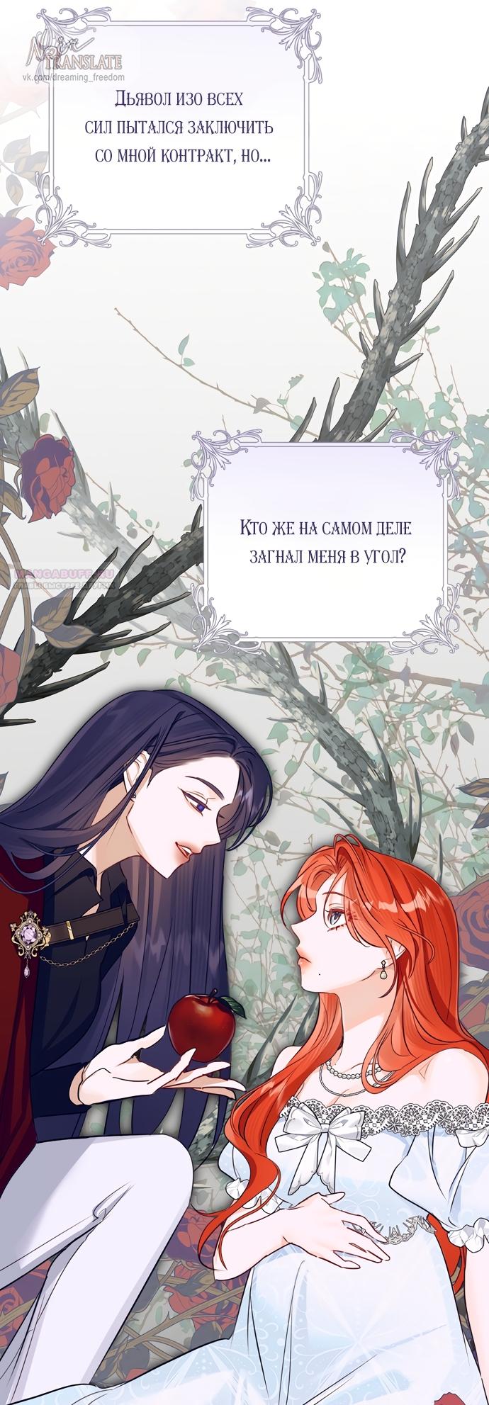 Манга Брак великого герцога — афера - Глава 108 Страница 10