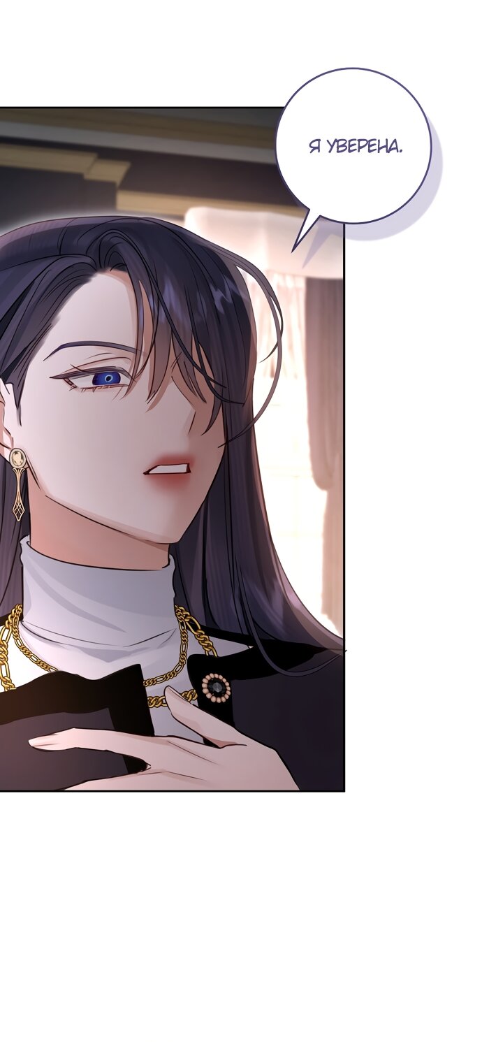 Манга Брак великого герцога — афера - Глава 108 Страница 55