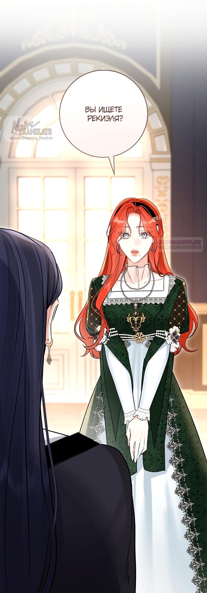 Манга Брак великого герцога — афера - Глава 108 Страница 14