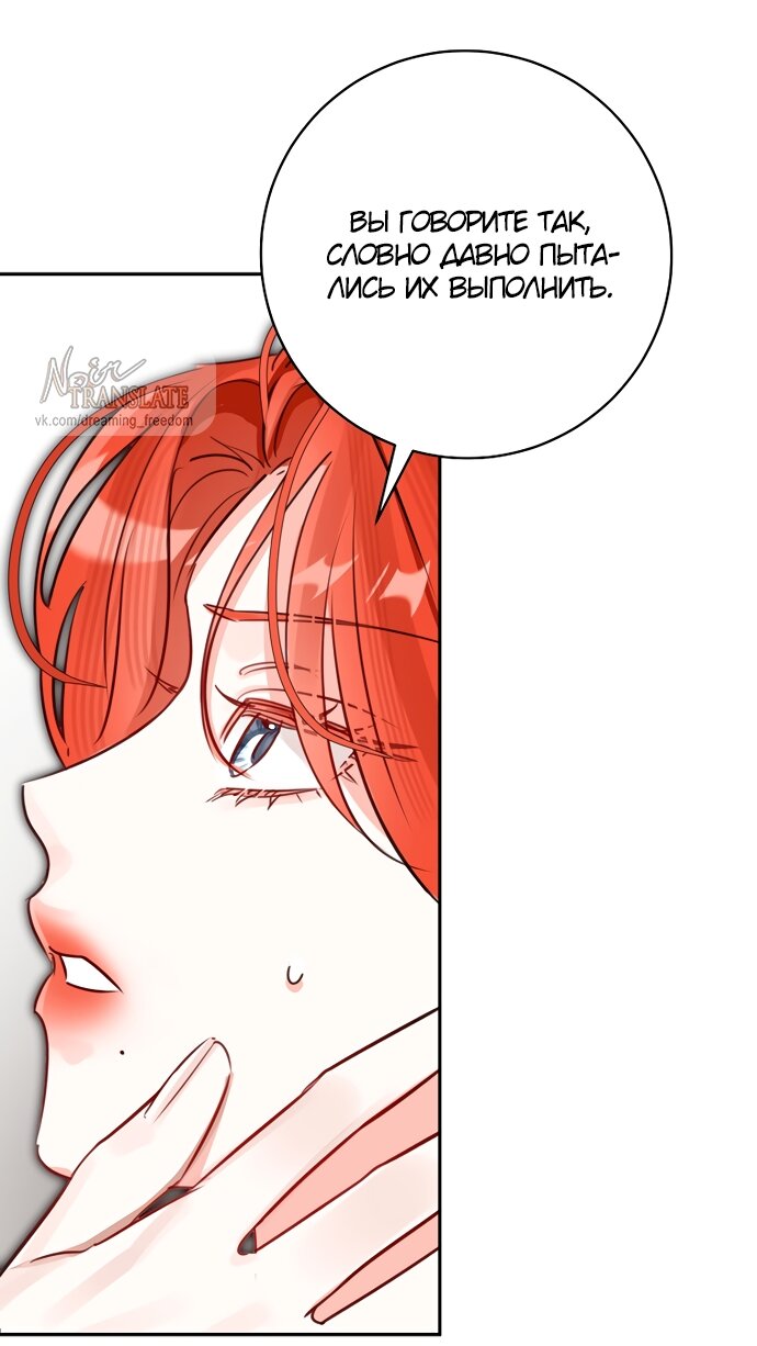 Манга Брак великого герцога — афера - Глава 108 Страница 32