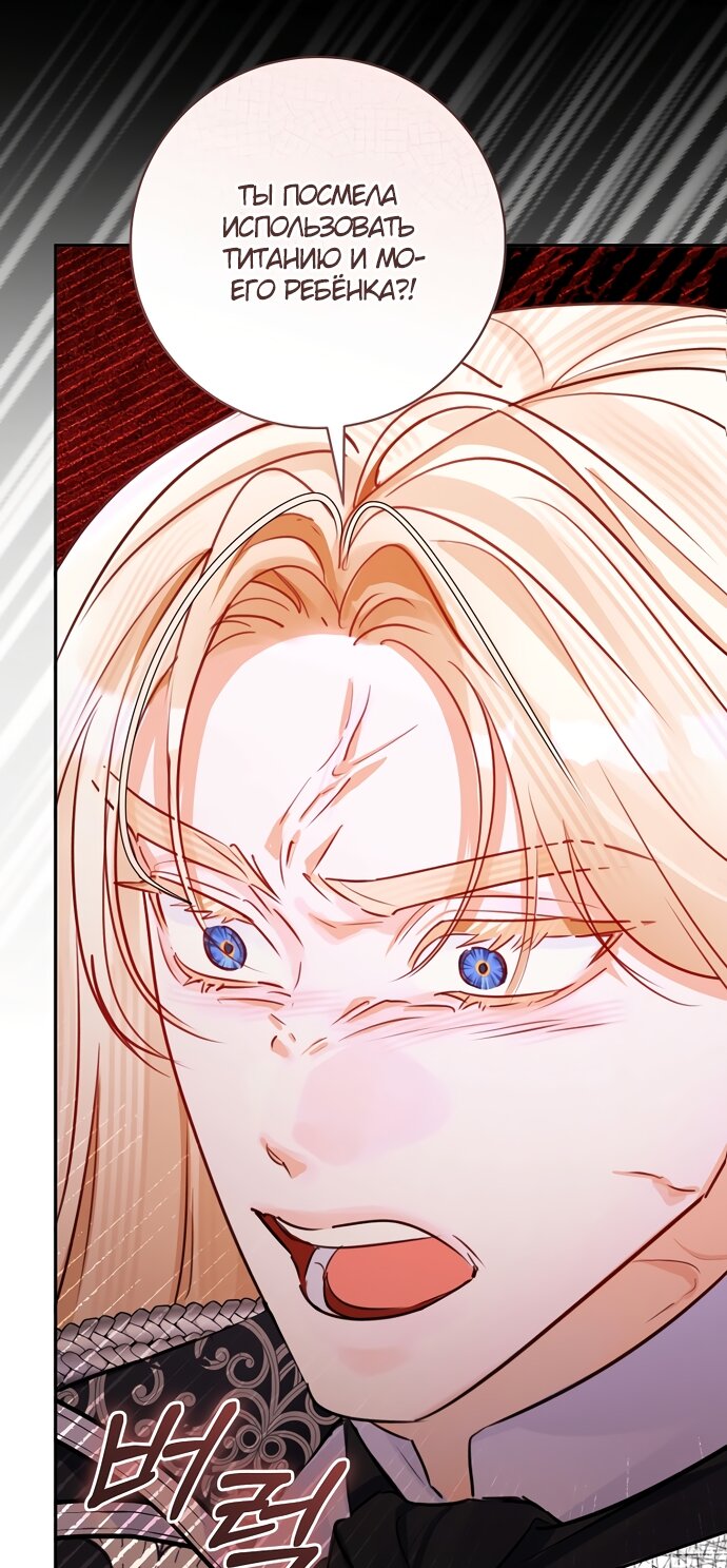 Манга Брак великого герцога — афера - Глава 108 Страница 51
