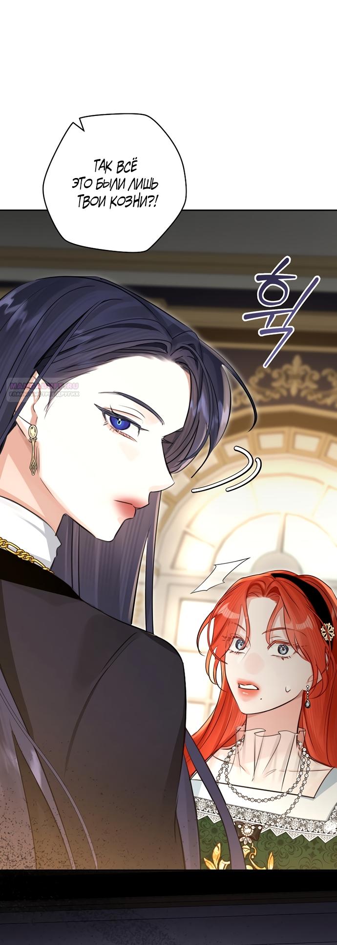 Манга Брак великого герцога — афера - Глава 108 Страница 46