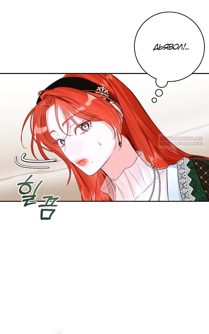 Манга Брак великого герцога — афера - Глава 108 Страница 6