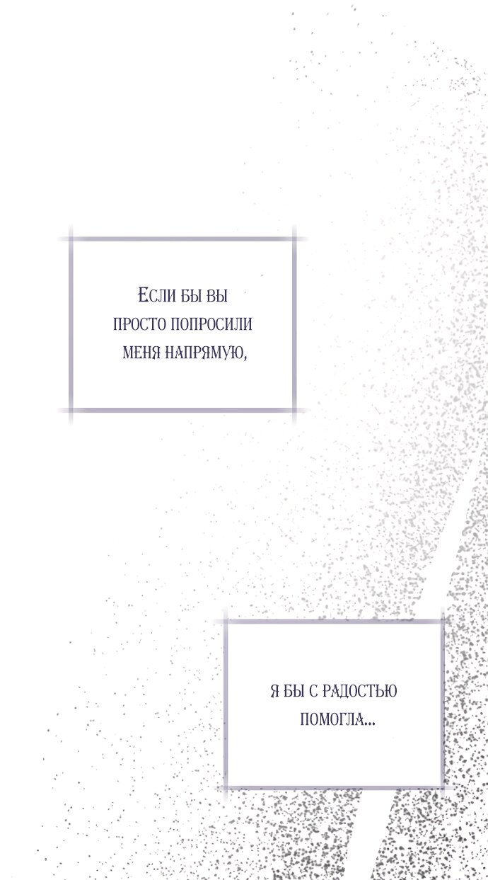 Манга Брак великого герцога — афера - Глава 108 Страница 21