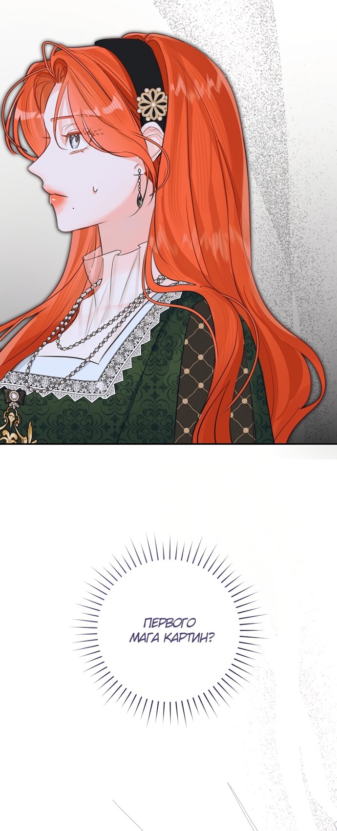 Манга Брак великого герцога — афера - Глава 108 Страница 24