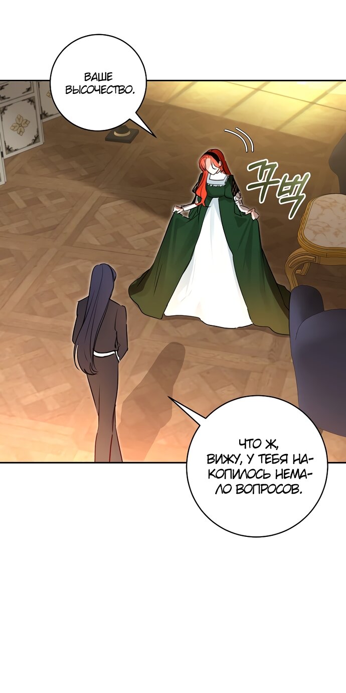 Манга Брак великого герцога — афера - Глава 108 Страница 8